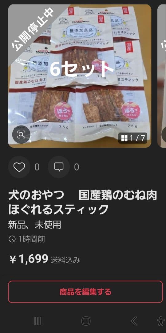 チルチルチロル　犬のおやつ