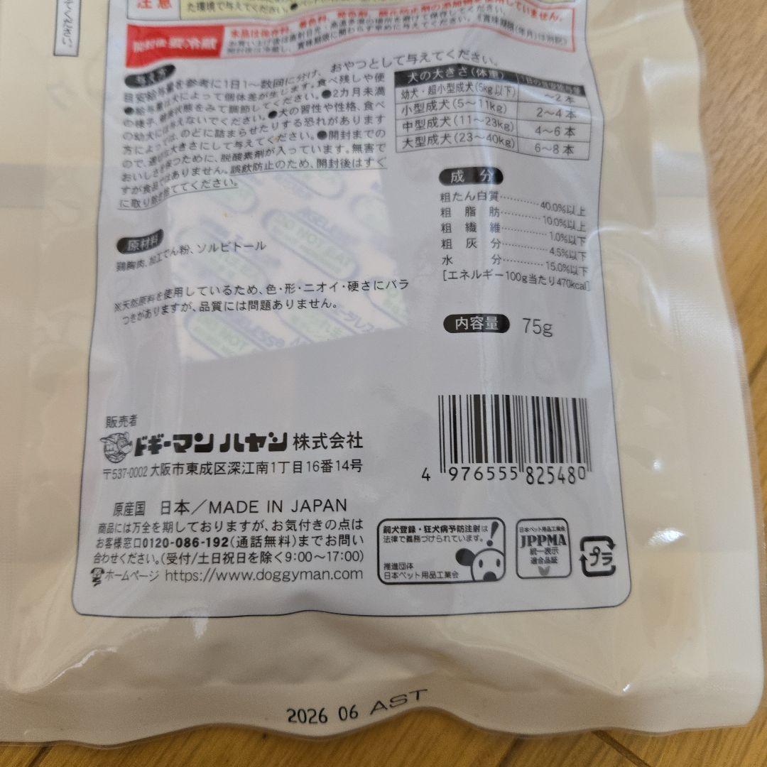 チルチルチロル　犬のおやつ