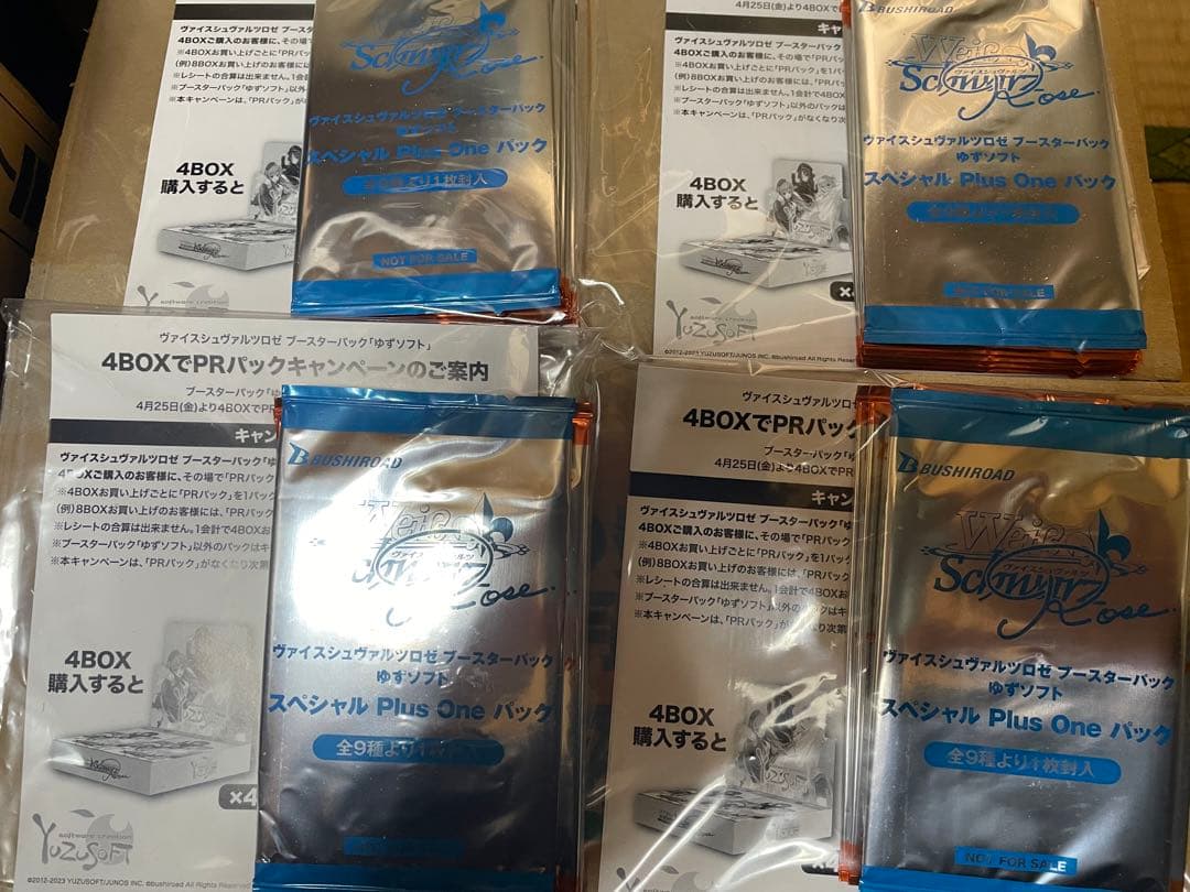 ヴァイスロゼ　ゆずソフト　サインスペシャルプラスワン　パック　未開封