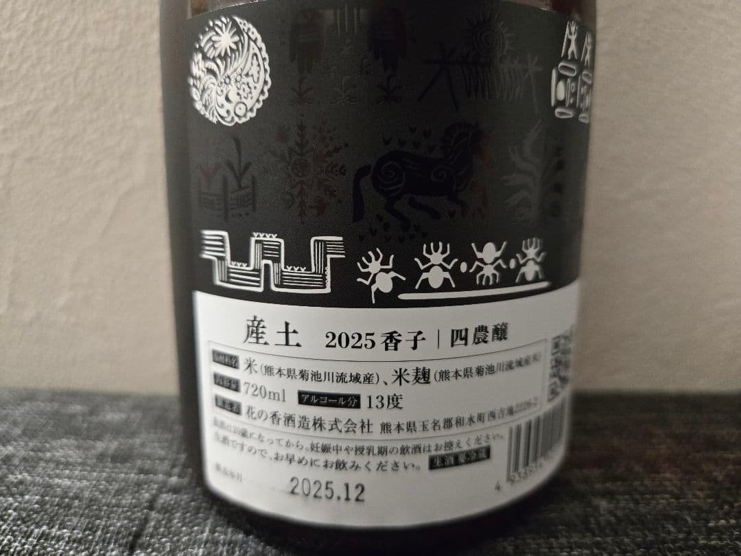 産土 香子 四農醸 山田錦 二農醸 信州亀齢 美山錦 純米吟醸 3本セット