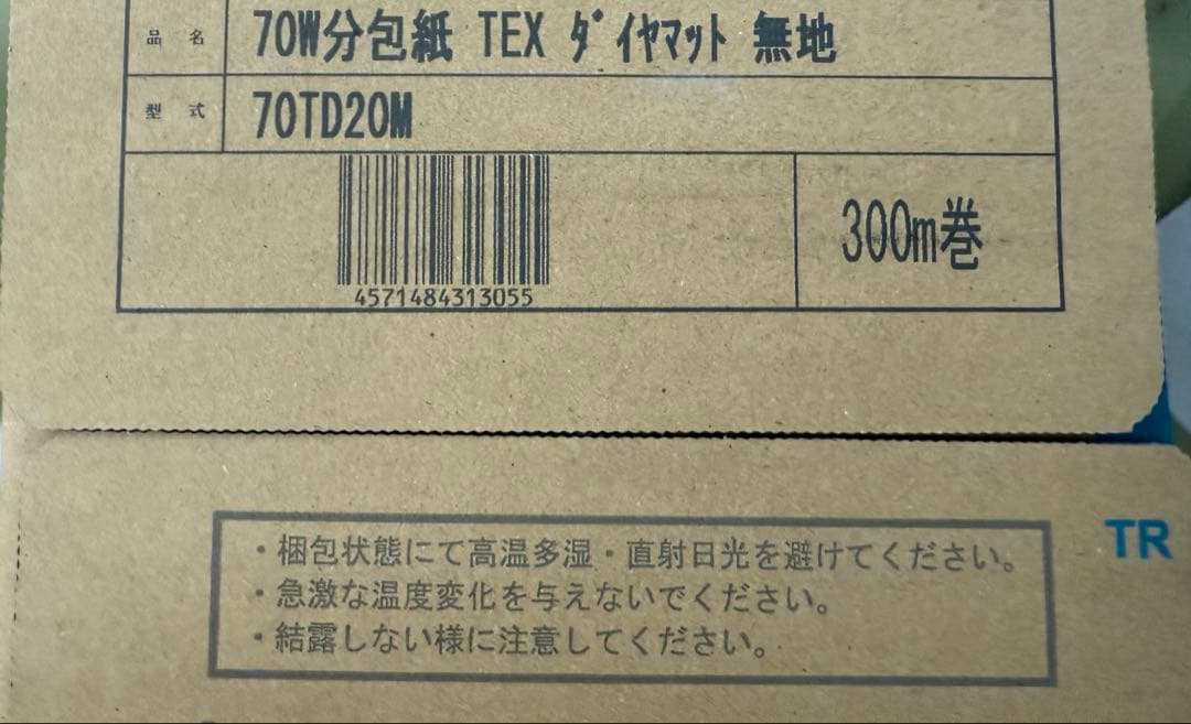 タカゾノ　70W分包紙 TEX ダイヤマット 無地　６巻