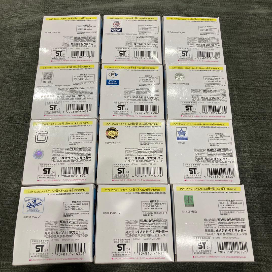 トミカ　プロ野球2024