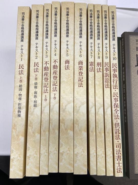 ユーキャン司法書士講座