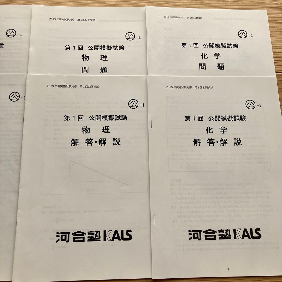 KALS医学部学士編入対策講座 全セット＋入試データファイル＋模試・過去問