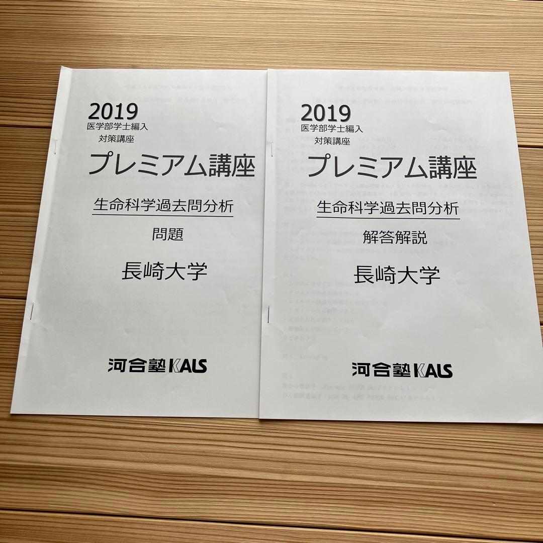 KALS医学部学士編入対策講座 全セット＋入試データファイル＋模試・過去問