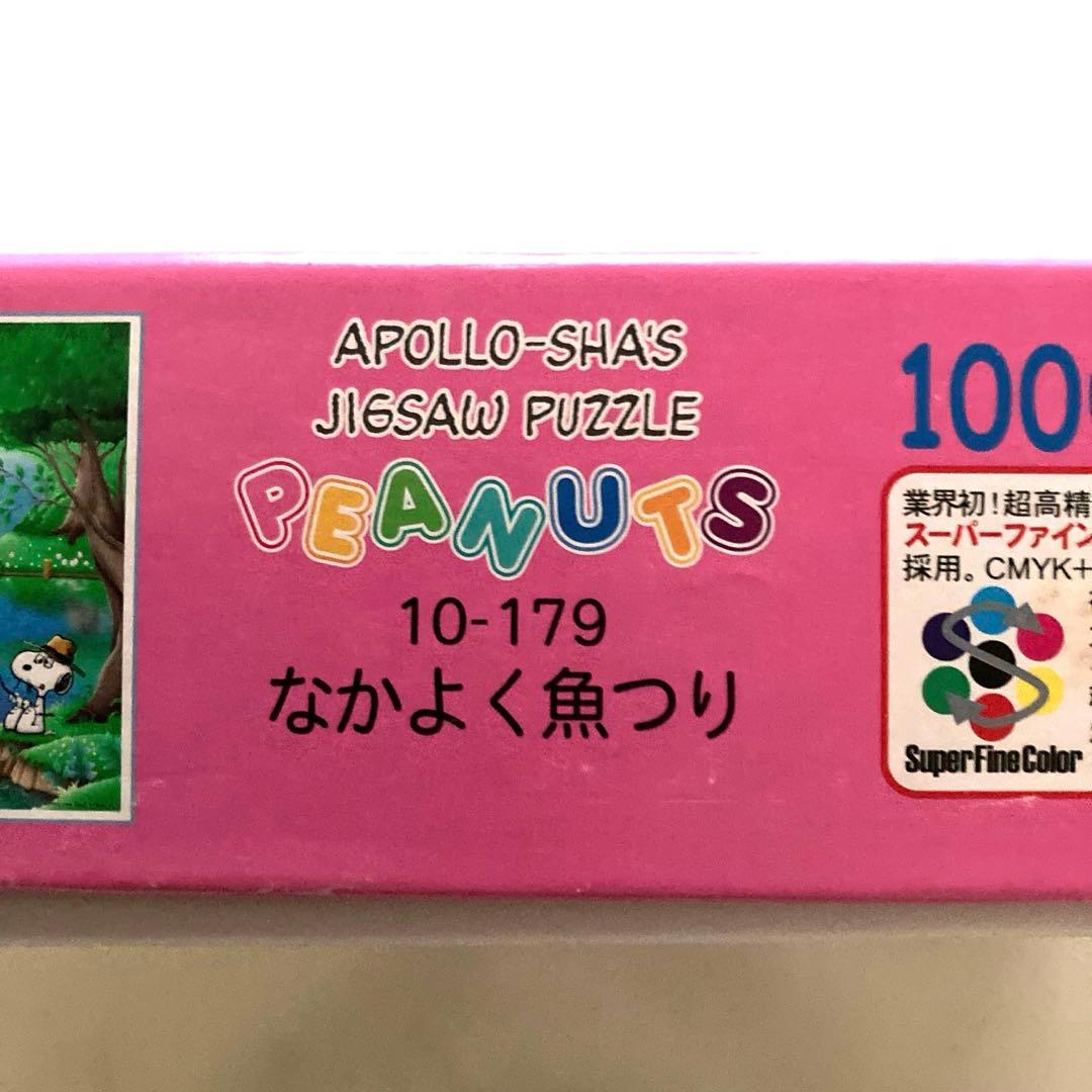 スヌーピー ピーナッツ　なかよく魚つり　ジグソーパズル　1000ピース