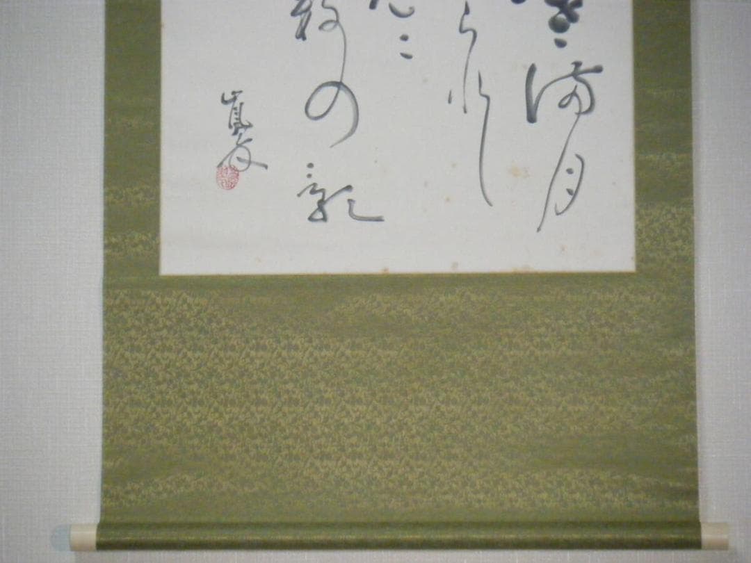 【真作】掛軸　服部嵐翠　書　逸品　共箱入　N43