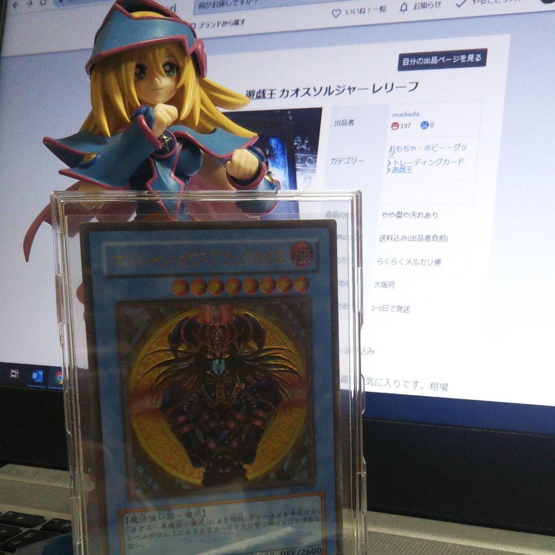 遊戯王 マジシャンオブブラックカオス レリーフ