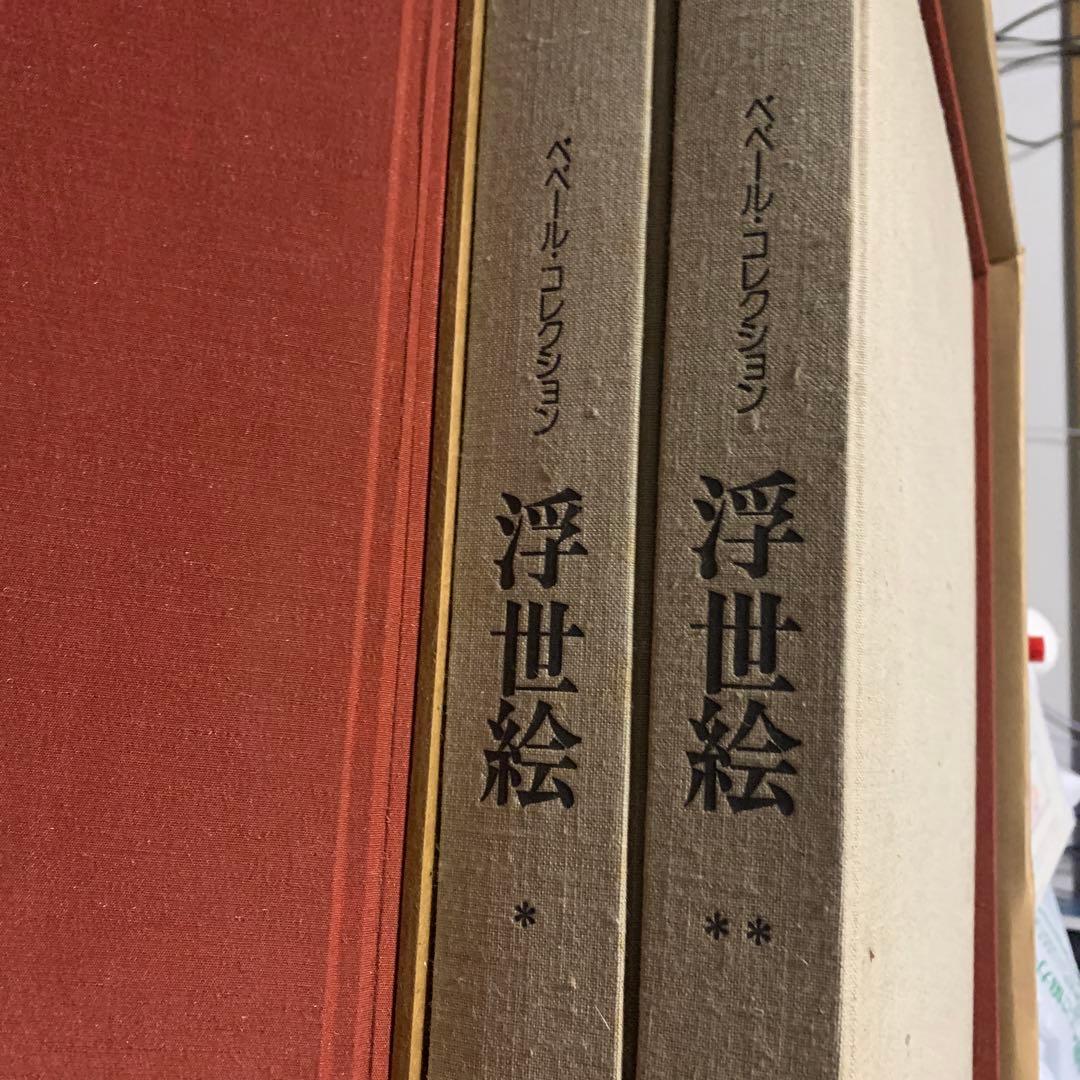 浮世絵 ペーペル・コレクション 解説書