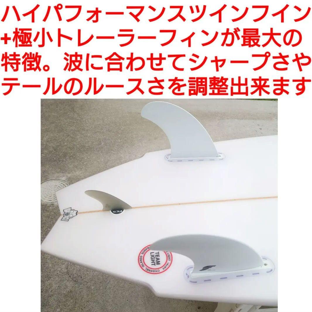 アルメリック　ツインフィン　5'11　ツインスタビ　FCS　フューチャーフィン付