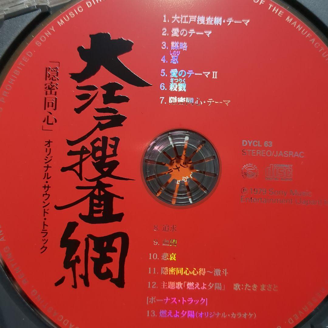 「大江戸捜査網」オリジナル・サウンドトラック　3枚セット