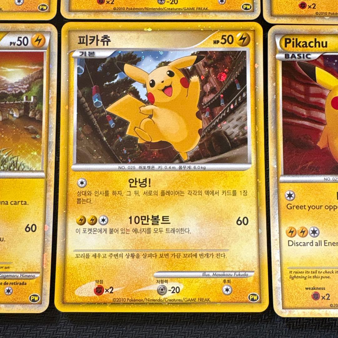 ポケモンカード キラ ピカチュウ ピカチュウワールド PW まとめ