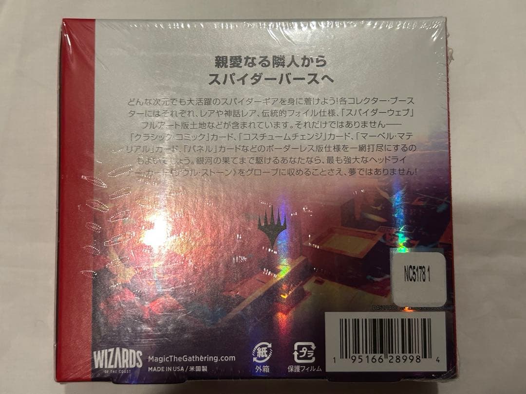 MTGマジックザギャザリング コレクターブースタースパイダーマン日本語版1box