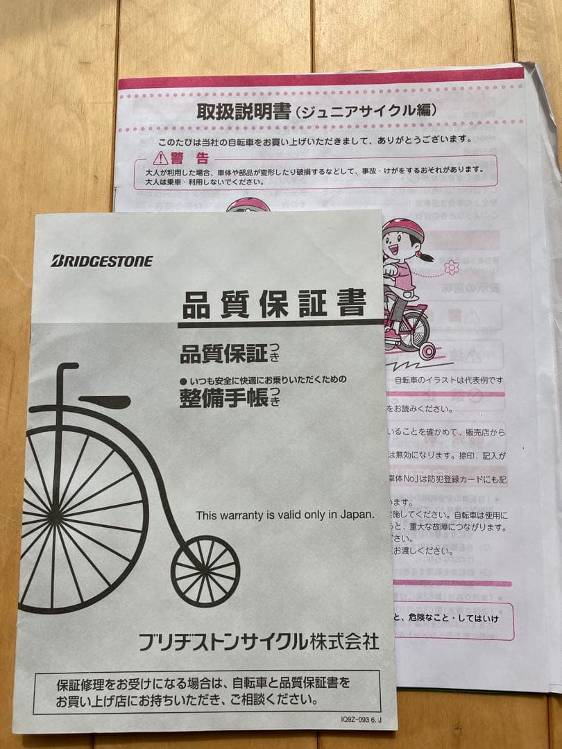 【値下げ】ブリヂストン　子供用自転車 22インチ