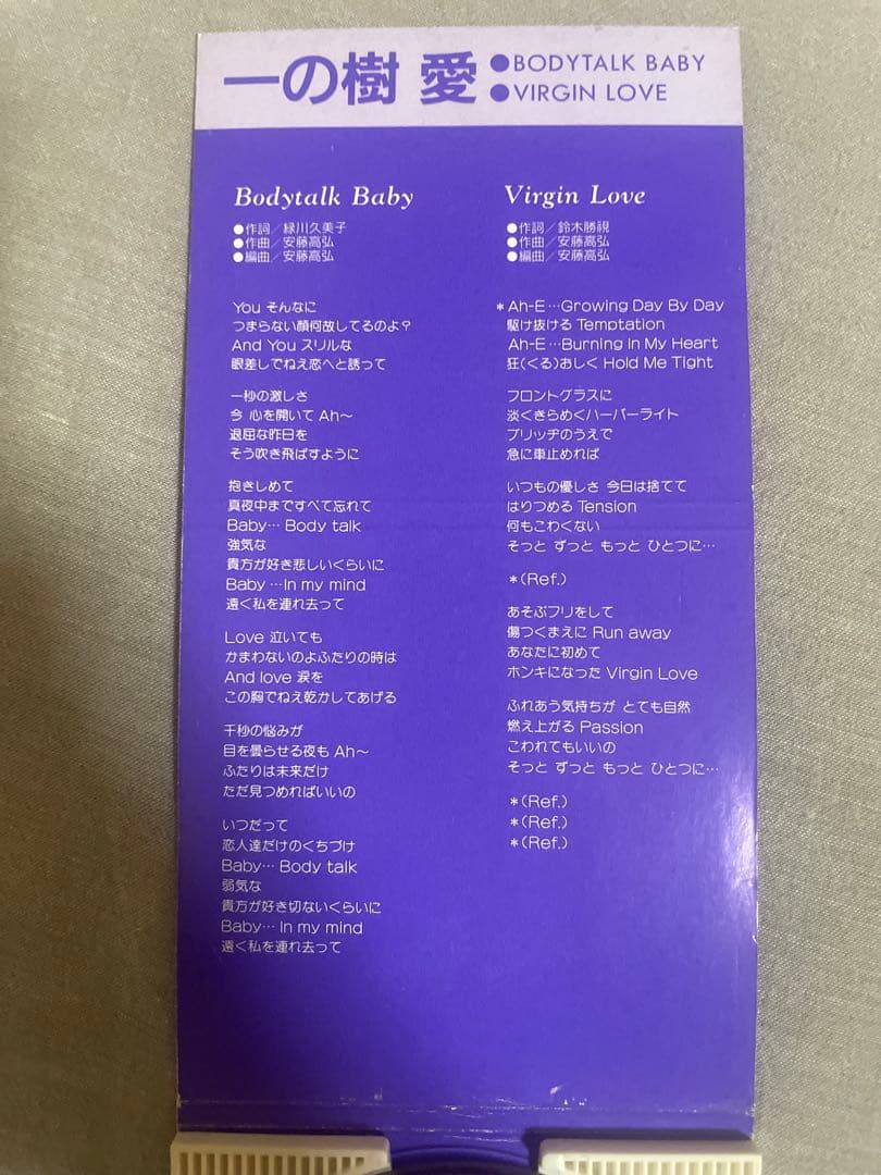 8cm CD 一の樹愛 ボディトーク・ベイビー お乳上様お元気ですか2