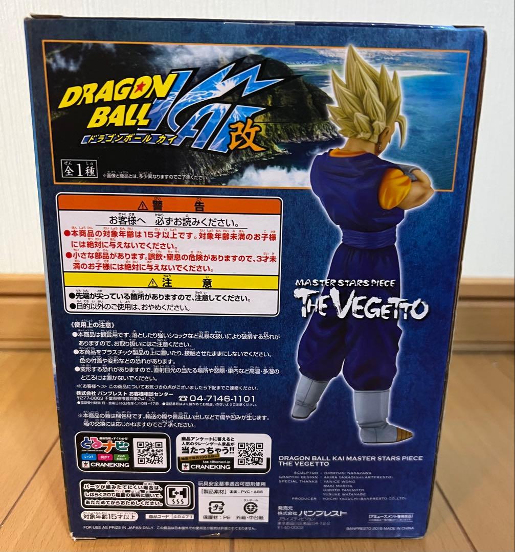 ドラゴンボール　フィギュア　MSP ベジット　国内正規品　新品未開封　超希少美品