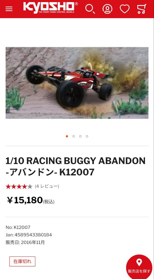 KYOSHO EGG Racing 1/10 ラジコンカー