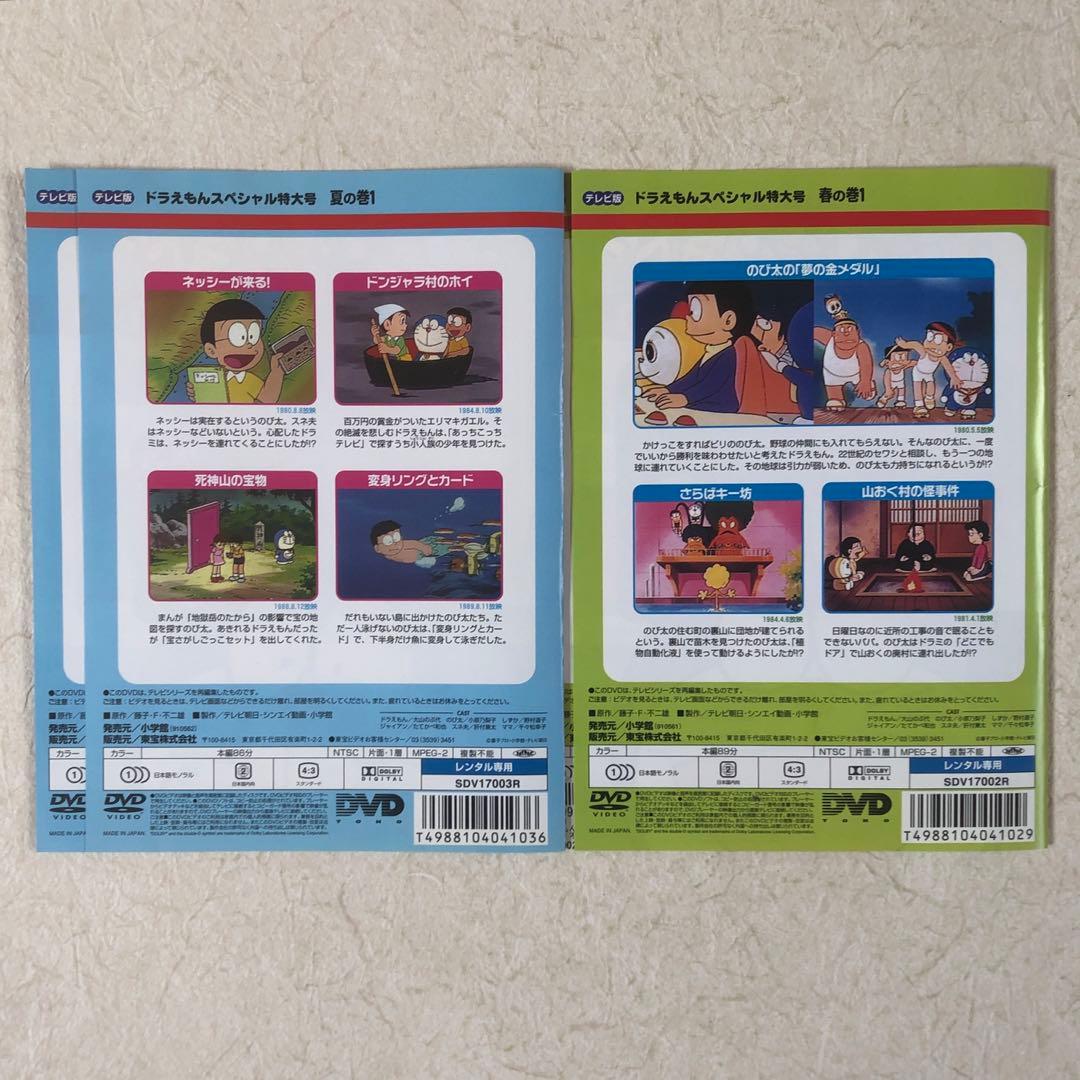 ドラえもん テレビ版 スペシャル 特大号 全24巻 DVDレンタル落ち