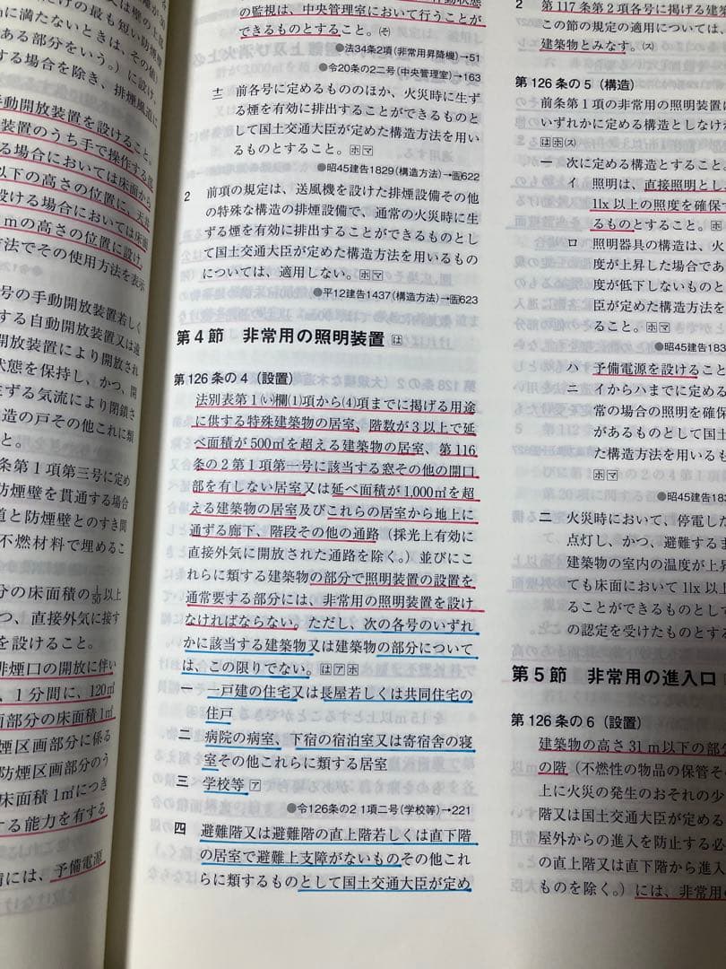 【1級建築士用線引済】インデックス済 建築関係法令集 法令編 2025 令和7年