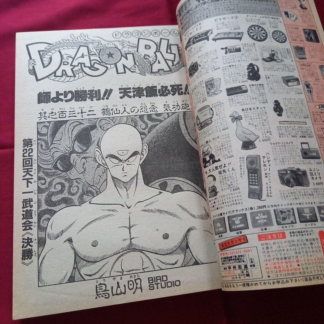 【当時物美品】週刊 少年 ジャンプ 1987年32号 漫画 アニメ