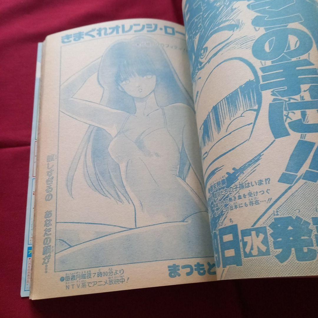 【当時物美品】週刊 少年 ジャンプ 1987年32号 漫画 アニメ