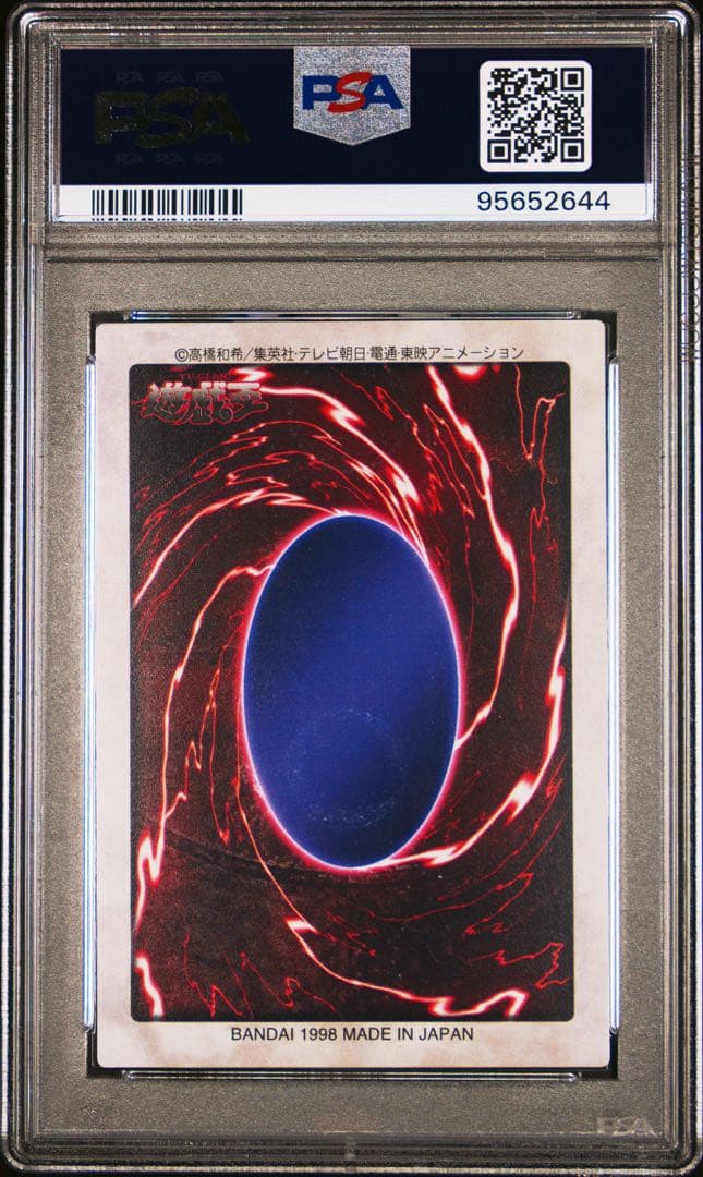 遊戯王 バンダイ 迷宮の魔戦車 レア PSA9