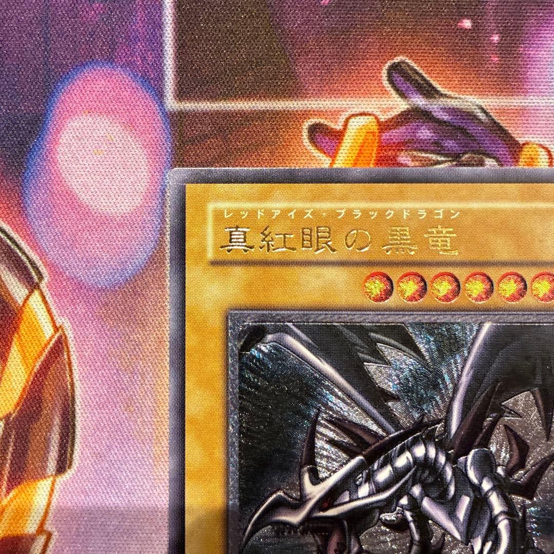 遊戯王　真紅眼の黒竜　301-56 旧レリーフ　①