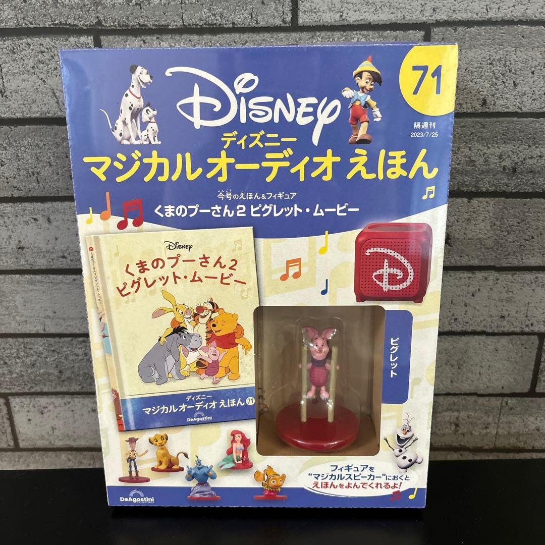 DeAgostini ディズニー　マジカルオーディオえほん　まとめ売り