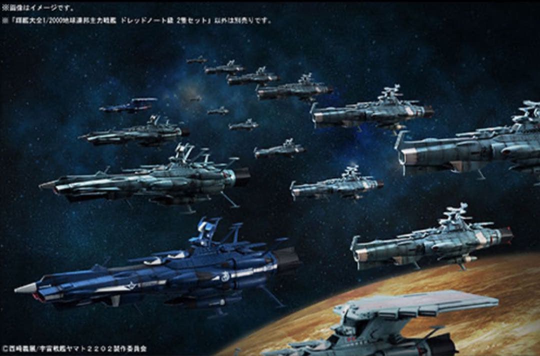 輝艦大全　アポロノーム　アンドロメダ　ドレッドノート 3戦艦セット