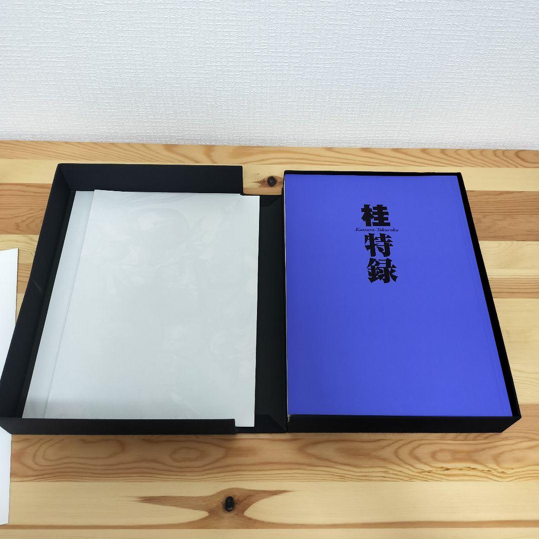 桂大全 桂正和 帯付き