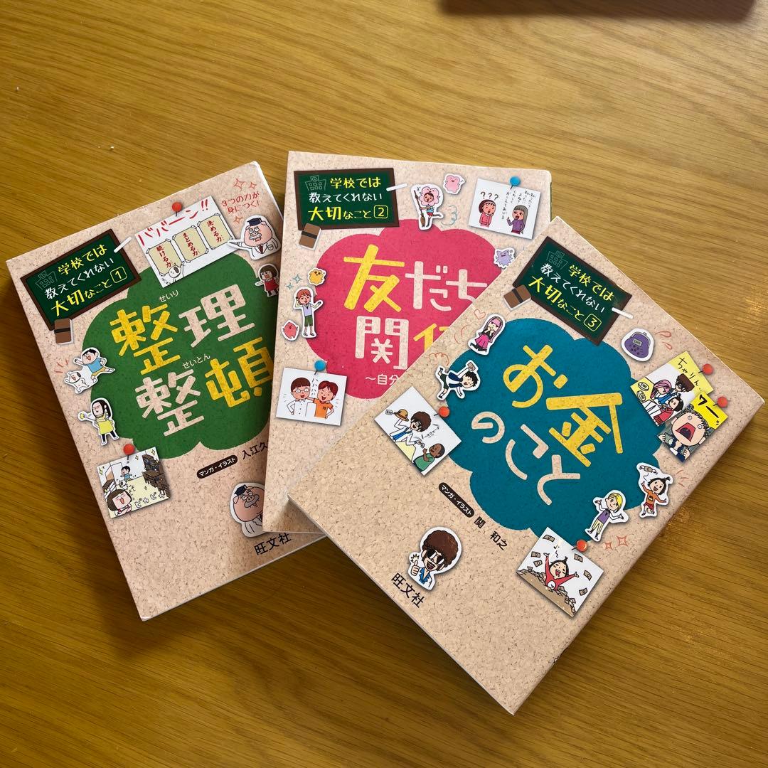 学校では教えてくれない大切なこと