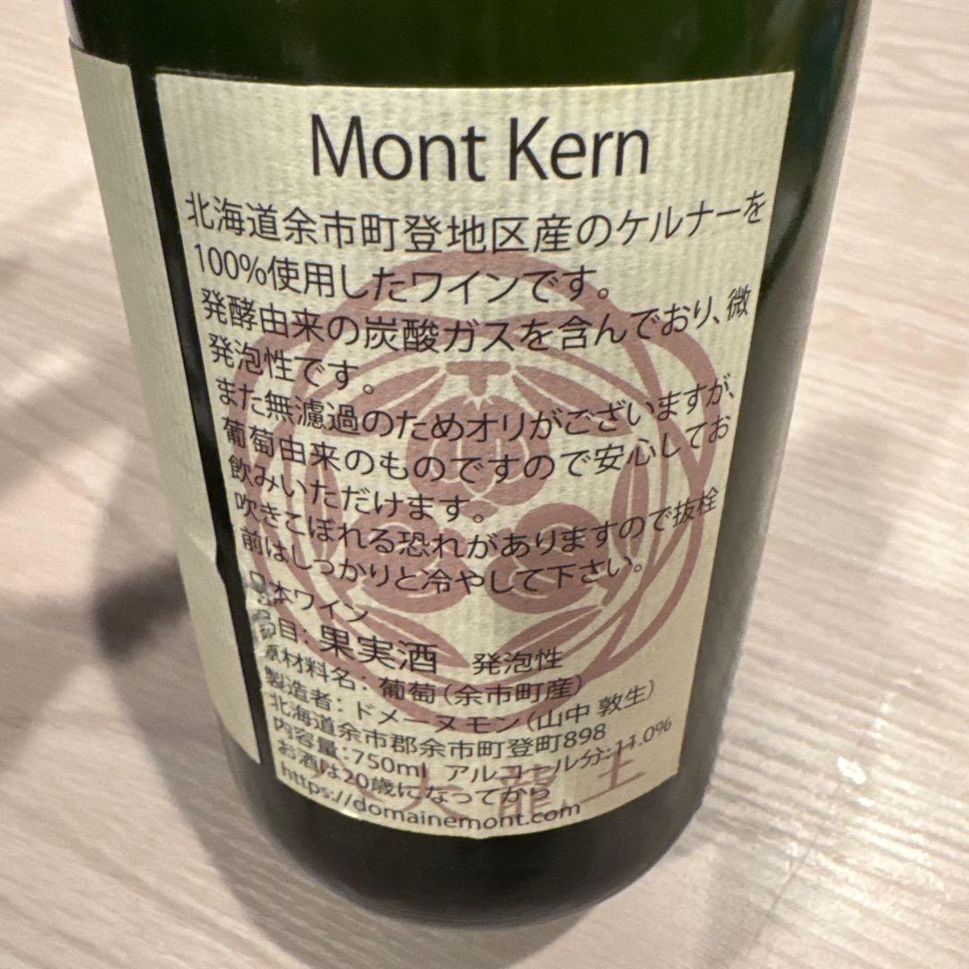 ドメーヌ　モン　ドメーヌモン　ケルナー　余市　ワイン　2020 ラベル傷有り
