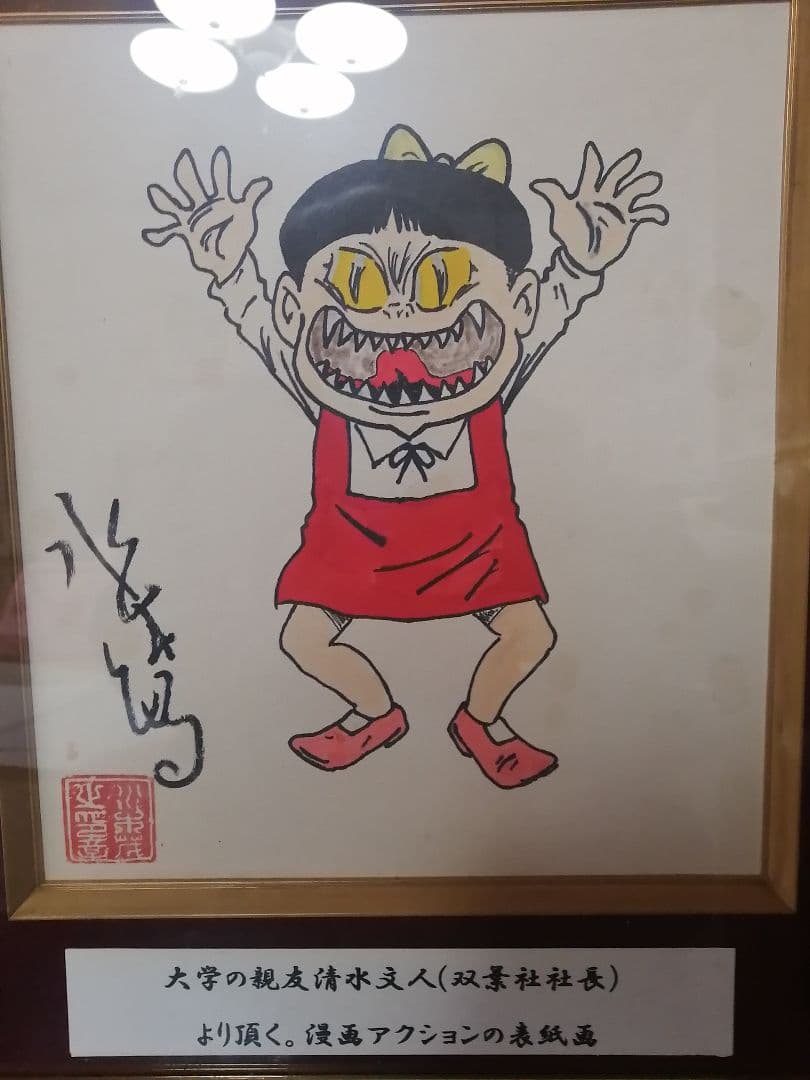 ★【shin】水木しげる先生『猫むすめ』直筆色紙　落款　額装　本物品　直筆