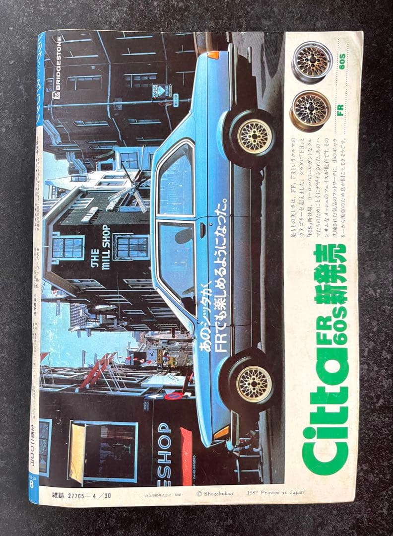 ●ビッグコミックスピリッツ 1982年 No.8 ●新連載 わたしは真悟