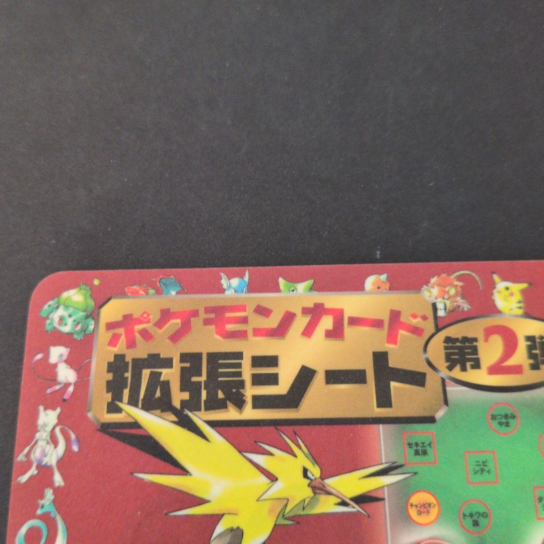 ポケットモンスター カードゲーム　拡張シート　2無人発電所 旧裏