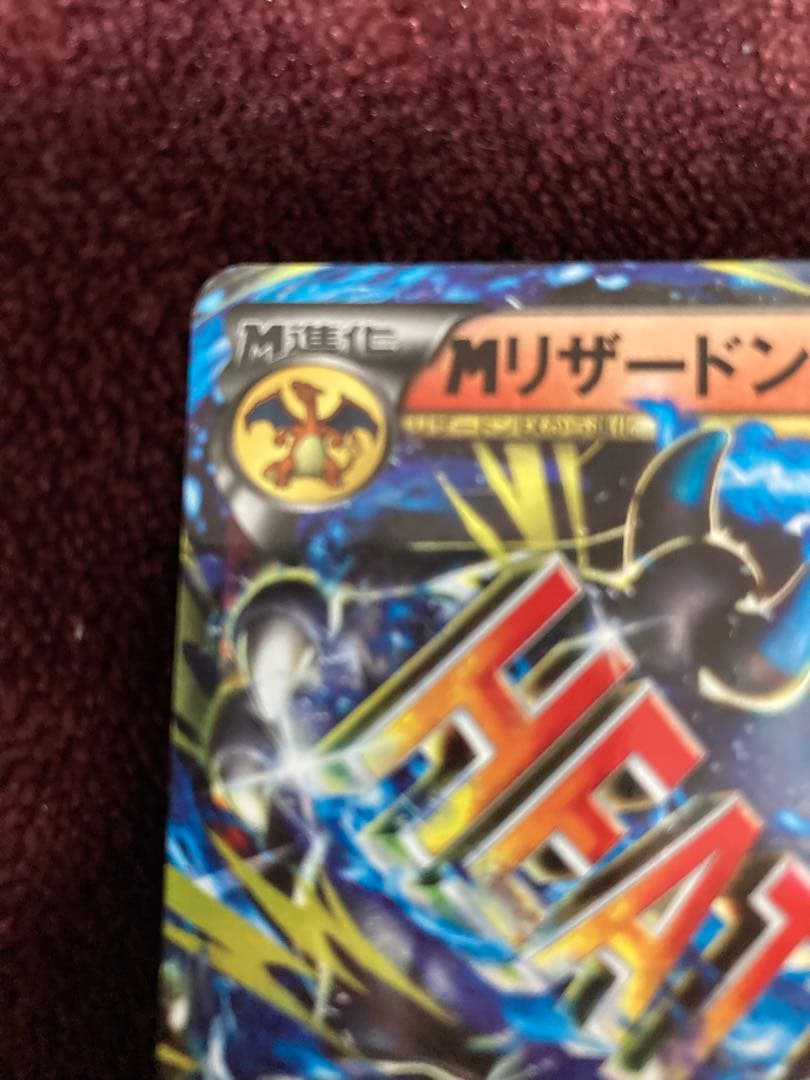 MリザードンEX 20th ポケットモンスターカードゲーム　タイムセール