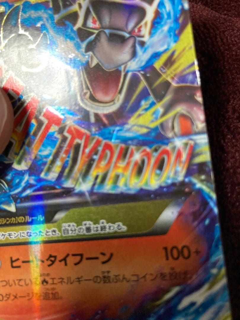 MリザードンEX 20th ポケットモンスターカードゲーム　タイムセール