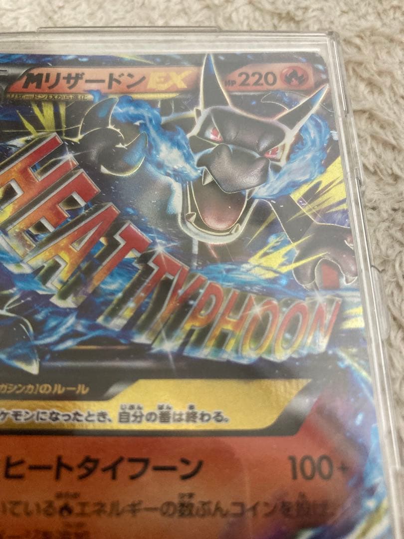 MリザードンEX 20th ポケットモンスターカードゲーム　タイムセール