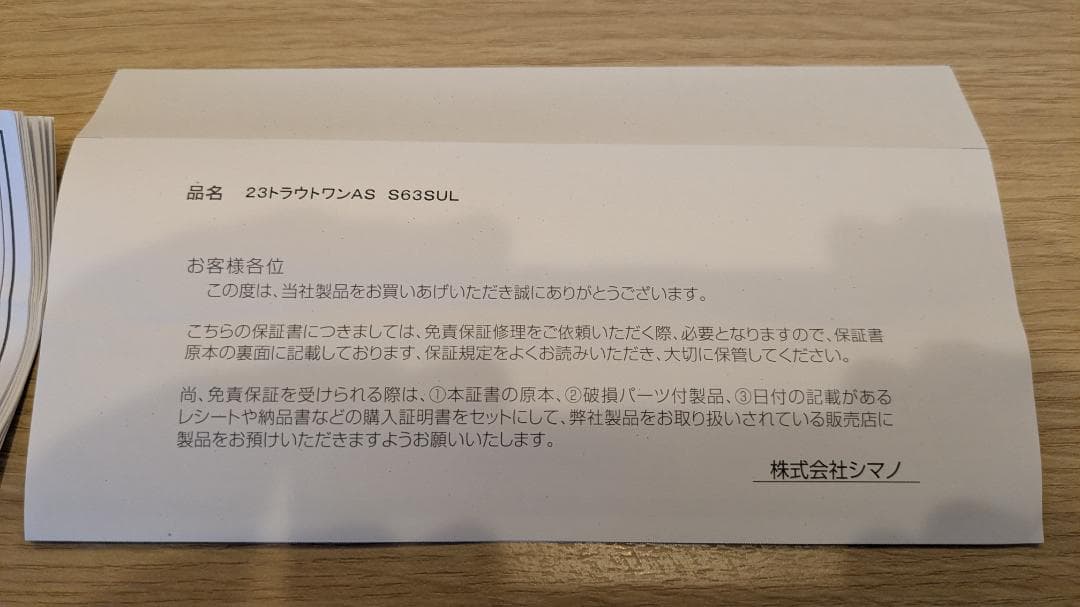 23トラウトワンAS S63SUL エリアトラウト