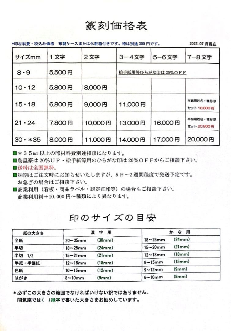 篆刻オーダー受付ページ