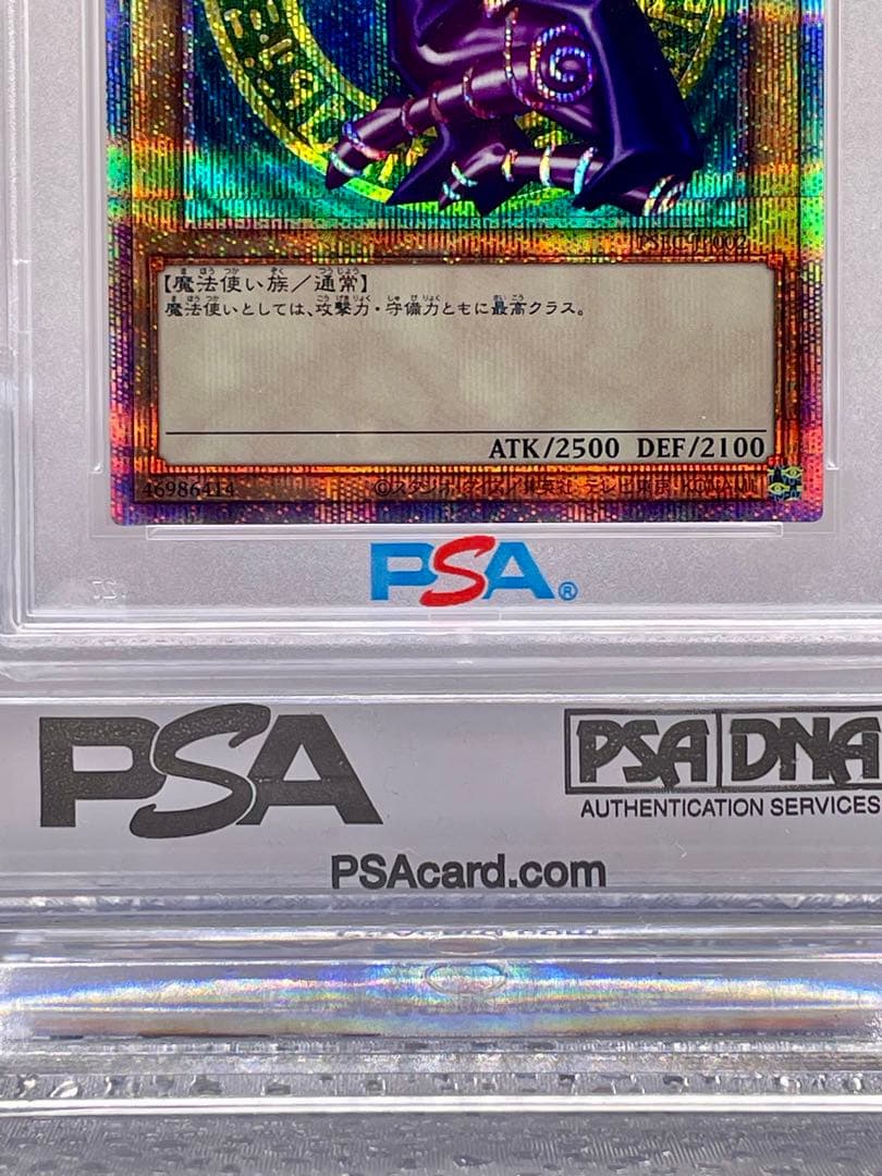 遊戯王 ブラック・マジシャン プリズマ 当選通知書付き PSA10