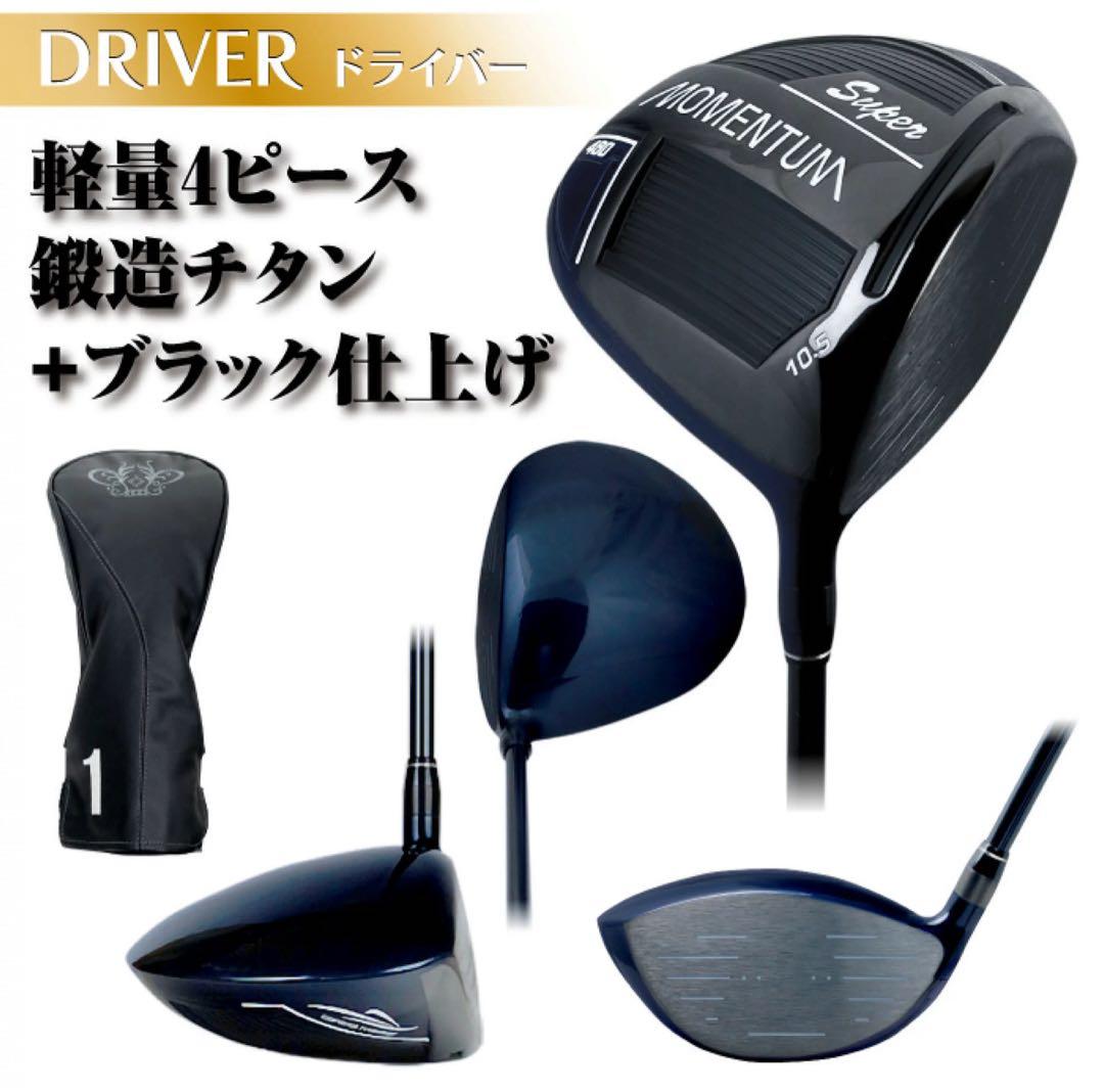 MOMENTUM スーパーモメンタム グレードワン メンズ 20点セット