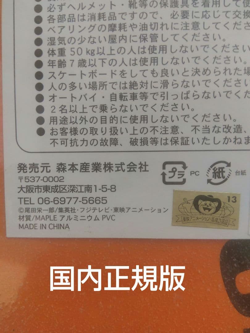 ワンピース スケートボード 2台セット ルフィ＆エース