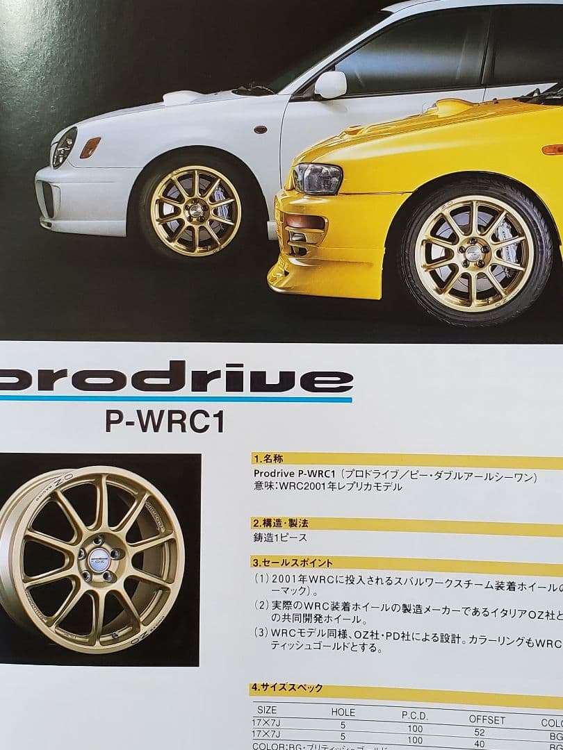 ☆超希少 プロドライブ スカイライン R34 GT-R 他 ホイール カタログ