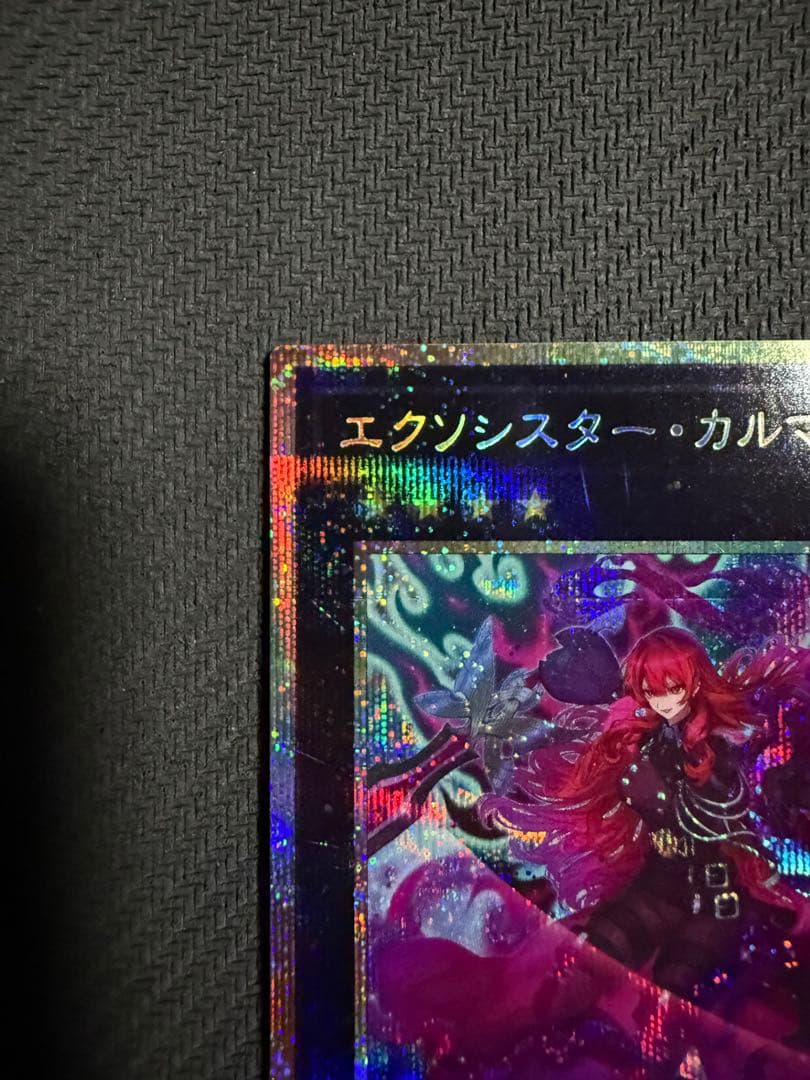 遊戯王 エクソシスターカルマエル プリズマ