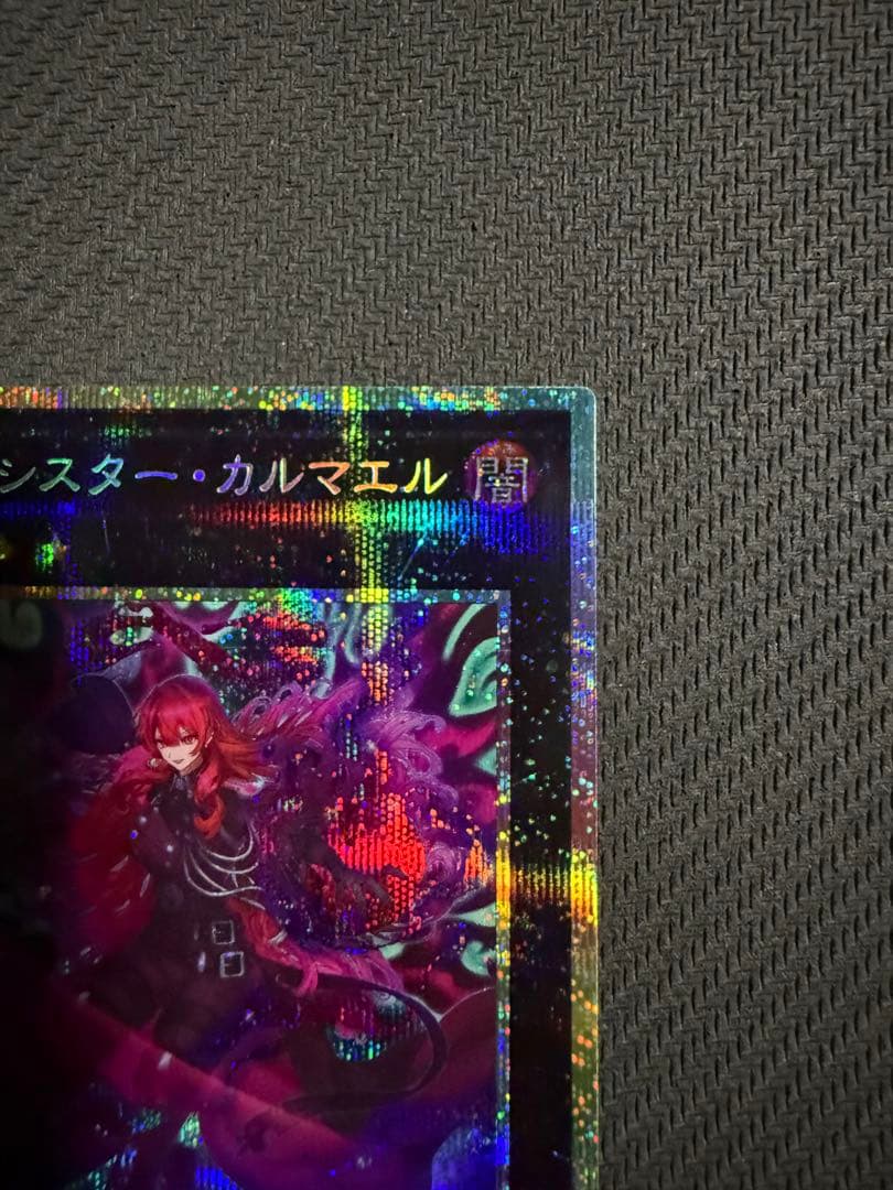 遊戯王 エクソシスターカルマエル プリズマ