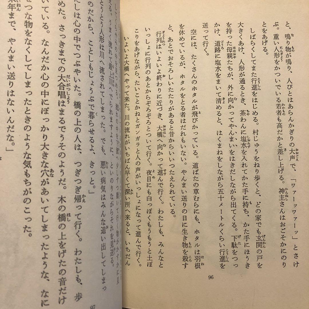 ★ひょ ガア太郎 えさ代会計報告 菊地隆知 編: 山形・子どもと教師の文学の会