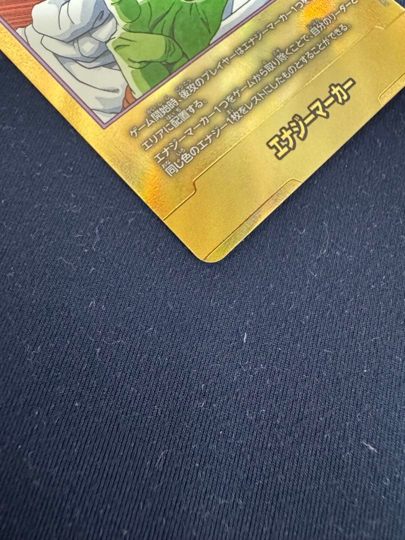 16巻　エナジーマーカーパラレル　孫悟空　マジュニア