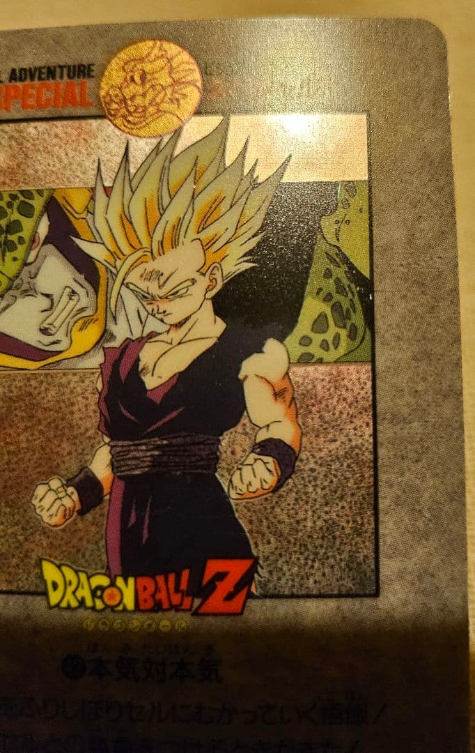 ドラゴンボール ビジュアルアドベンチャースペシャル NO.42「本気対本気」