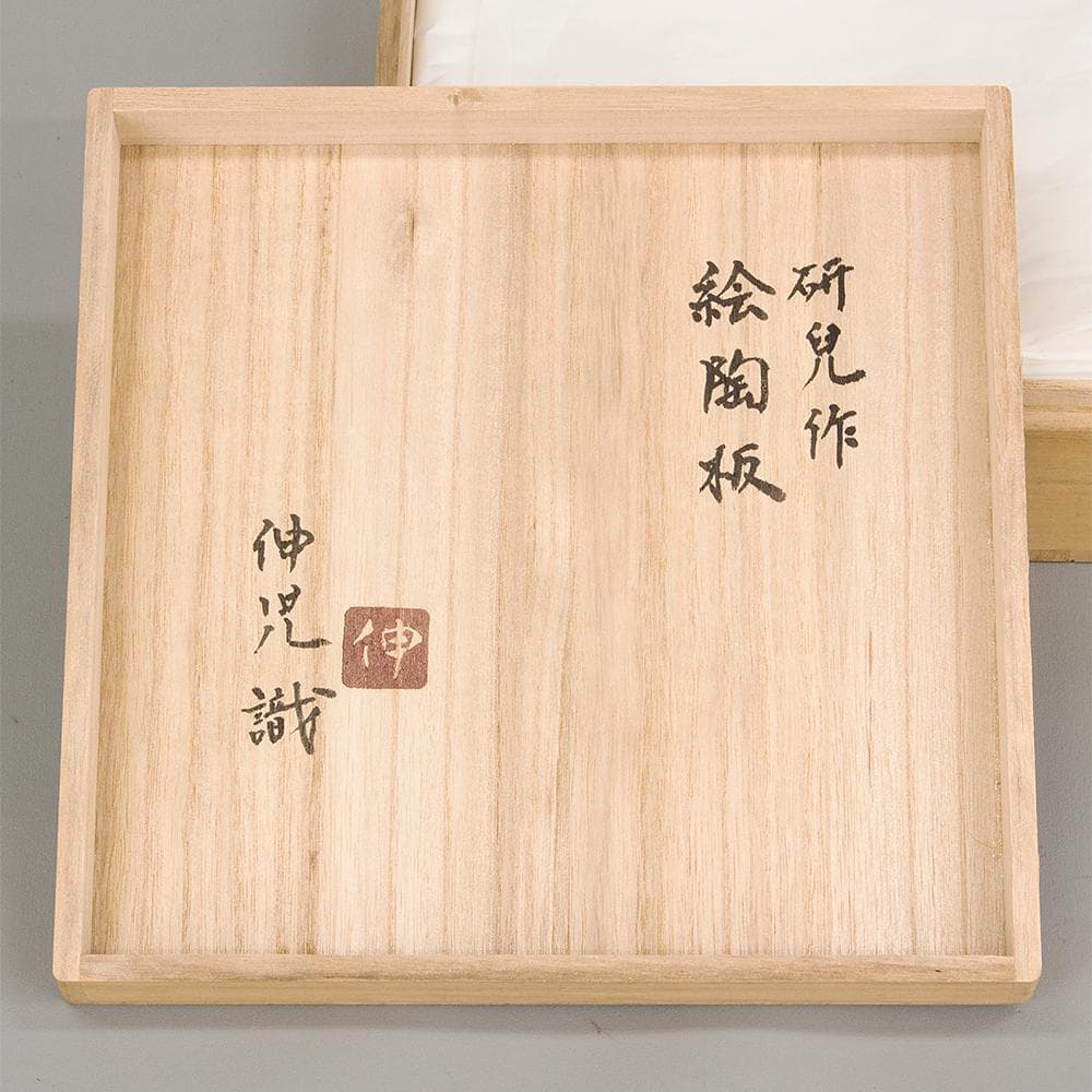 船木研児 陶板 ① 額装 船の図 船木伸児 識箱 民芸 レトロ